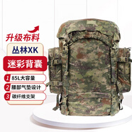 后留包黑包登山包攜行包大背囊留守袋包攜行包具被裝袋前運包迷彩 叢林生活背囊85L-碳纖維支架