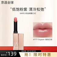 納斯（NARS）粉金管水光鏡面唇蜜唇釉口紅水潤玻璃唇套裝禮盒送禮 口紅#777 Orgasm 愉悅紅粉