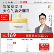 newpage一頁(yè)兒童面霜寶寶安心霜嬰幼兒專(zhuān)用護膚蛋黃油面霜保濕潤膚乳50g