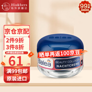 芭樂雅（Balea）德國芭樂雅面霜女玻尿酸保濕霜Q10蘆薈膠精華素顏霜日晚霜 膠原蛋白面霜【晚霜50ml】