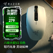 雷蛇（Razer）八岐大蛇V2雙模無線藍(lán)牙電池游戲電腦筆記本女生辦公小鼠標(biāo) 八岐大蛇V2 白色【5G光學(xué)傳感器】