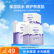 高姿（COGI）面膜補水蜂巢水庫修護保濕面膜蝦青素控油補水面膜提亮膚色禮物女 【修護保濕】蝦青素面膜10片