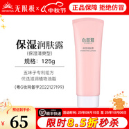 無限極心維雅滋潤(rùn)潤(rùn)膚露補(bǔ)水保濕乳液緊致護(hù)膚品化妝品旗艦正品面霜 心維雅保濕潤(rùn)膚露（保濕清爽型）