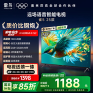 TCL雷鳥(niǎo) 【固定掛架送裝一體】雀5 25款 50英寸遠場(chǎng)語(yǔ)音 144Hz高刷 智能超薄平板電視機50F295C