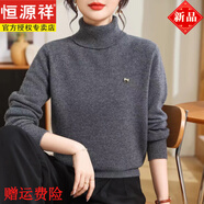恒源祥100%純羊毛衫秋冬毛線(xiàn)衣高領(lǐng)毛衣女士套頭純色羊毛針織衫打底百搭 深灰色 S 建議90斤以下
