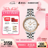 依波路（ERNEST BOREL）瑞士手表女 七夕禮物 雅麗系列間金鋼帶女士腕表 自動(dòng)機(jī)械手表
