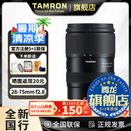 騰龍（Tamron）官方旗艦店A063 28-75mm F2.8 G2騰龍二代28-75 E口全畫(huà)幅微單變焦鏡頭大光圈影像 尼康Z卡口 套餐四【騰龍UV+騰龍CPL+ND1000禮包】