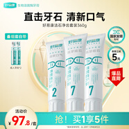 好易康溶菌酶牙膏 改善牙結(jié)石牙垢牙菌斑改善牙黃清新口氣套裝3支共360g