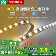 雷士（NVC）LED燈帶燈條氛圍燈高亮貼片三色可選led線性燈節(jié)能柔光氛圍燈帶 標(biāo)亮款96珠|7W三色光|自購(gòu)連接頭