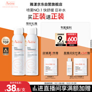 雅漾（Avene）舒泉調(diào)理噴霧150ml 補水保濕 護膚定妝柔膚水化妝水敏肌中噴禮物