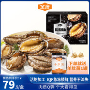 金唐鮮凍大鮑魚凈重500g/ 10頭鮑 帶殼鮑魚肉 貝類海鮮生鮮火鍋燒食材