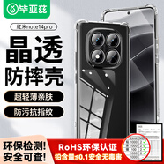 畢亞茲適用紅米note14pro手機(jī)殼 小米R(shí)edmi Note14Pro保護(hù)套 全包超輕薄散熱四角防摔透明軟殼 JK733透明