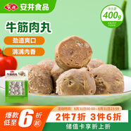 安井 牛筋肉丸 400g 1包  火鍋關(guān)東煮麻辣燙丸子 速食空氣炸鍋食材