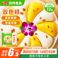安井 雙色糕 280g 10塊裝 南瓜味發(fā)糕 健康早餐糕點(diǎn) 加熱速食蒸糕面點(diǎn)