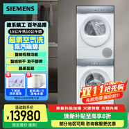 西門子（SIEMENS）洗烘套裝iq500小幸熨10公斤洗衣機10公斤干衣機 超氧空氣洗 智能投放 WG54K7D00W+WQ55K7U00W 小幸熨洗烘套裝【線下同款】