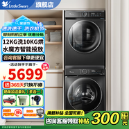 小天鵝洗烘套裝洗衣機(jī) 洗衣機(jī)烘干機(jī)組合套裝 洗衣機(jī)烘干一體 12洗10烘大容量 1.1洗凈比以舊換新 618PLUS+02水魔方+低溫柔烘+全時(shí)巡航除菌
