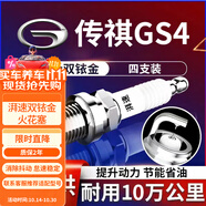 湃速14-25款廣汽傳祺GS4 1.5T 1.3T雙銥金火花塞原廠適配尺寸4只9939