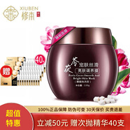 修本（XIUBEN）正品直銷(xiāo)茯苓免洗式睡眠面膜補水提亮膚色懶人夜間凍膜 茯苓面膜+次拋精華40支