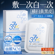 半桃377面膜10片美白補(bǔ)水保濕淡斑男女去黃提亮膚色緊致抗皺初老