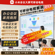 REDMI小米直播大屏投屏可移動電視會議大屏幕抖音網(wǎng)紅企業(yè)商用辦公落地提詞顯示器一體機智慧屏 85英寸 【移動套裝|僅支持橫屏】電視+可移動支架 黑色移動支架