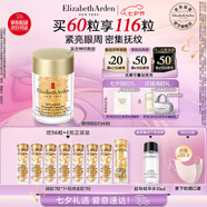 伊麗莎白雅頓眼膠眼部精華液10.5ml約60粒淡化細紋神經(jīng)酰胺眼霜七夕禮物