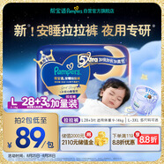 幫寶適【夜用王者】安睡拉拉褲 超薄透氣安睡一整夜L28+3 尿不濕紙尿褲