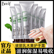 彼麗（BEELY） 乳木果護手霜男女補水保濕滋潤去角質(zhì)修護去干裂紋手膜 彼麗乳木果護手霜2支裝