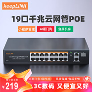 keepLINK千兆標(biāo)準(zhǔn)16口POE供電交換機(jī)240W攝像頭監(jiān)控網(wǎng)絡(luò)分線轉(zhuǎn)換器AI智能分流交換器316GTP