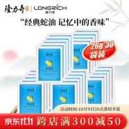 隆力奇蛇油膏袋裝腳后跟滋潤膏蛇油膏護手霜 蛇油膏26g*30袋