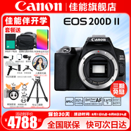 佳能（Canon） EOS 200D二代 200d2代單反相機(jī)入門單反vlog迷你單反數(shù)碼照相機(jī) 200DII黑色拆單機(jī)身【不含鏡頭 建議選購套裝】 套餐三【續(xù)航雙電池~人像柔光鏡~RGB補(bǔ)光燈】