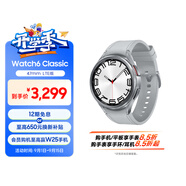 三星 Samsung Watch6 Classic eSIM智能手表/運動手表/電話手表 47mm 星系銀 男女表
