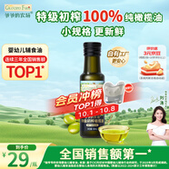 爺爺的農場(chǎng)特級初榨橄欖油120ml 100%純橄欖油冷榨食用油熱炒涼拌