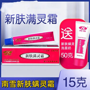 南雪新膚螨靈霜新膚螨靈洗面奶深層清透潔顏露 新膚螨靈霜15g+贈(zèng)洗面奶 50g 2盒