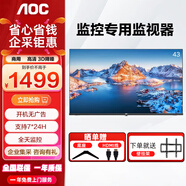 AOC監(jiān)控專用顯示器/商用電視開關(guān)機無廣告家用臥室客房全高清監(jiān)視器大屏可壁掛墻【支持7*24小時 】 43英寸43J2商用大屏【1080P/官配底座】