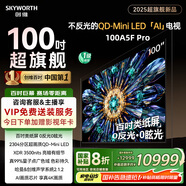創(chuàng)維電視100A5F Pro 100英寸電視機 2304分區(qū)不反光QD-mini led游戲液晶100吋家電國家補貼20% a5dpro+