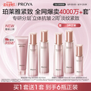 珀萊雅 緊致肌密3.0 水乳套裝 抗皺淡紋  護膚品套裝 生日禮物女