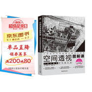 空間透視圖解課：讓你的畫面更有鏡頭感 速寫大師金政基徒弟金銅鎬 透視繪畫教程 建筑風(fēng)景自學(xué)零基礎(chǔ)入門漫畫教程書