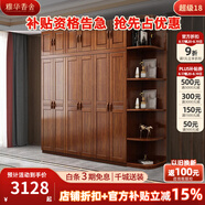 雅華香舍 衣柜 胡桃木實(shí)木衣柜現代新中式對開(kāi)門(mén)臥室大小戶(hù)型衣櫥 四門(mén)衣柜+頂柜+抽屜邊柜