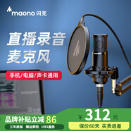 閃克（Sudotack） 麥克風手機直播專用設(shè)備電腦通用聲卡套裝專用錄音棚話筒主播唱歌游戲配音啵啵麥 PM325大振膜懸臂款