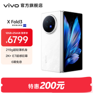 vivo X Fold3 折疊屏 手機(jī) 219g超輕薄機(jī)身 2K+E7超感巨幕 折疊屏手機(jī) 輕羽白 12GB+256GB