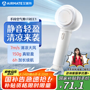 艾美特（AIRMATE）風(fēng)寶小風(fēng)扇手持風(fēng)扇小風(fēng)炮便攜式迷你充電風(fēng)扇高轉速直流節能戶(hù)外小型電扇超長(cháng)續航電扇 FREE1
