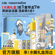 C咖小罐膜泥膜清潔收毛孔閉口粉刺去黑頭涂抹面膜 【深層清潔】雙管潔面7件套（享水獺禮盒周邊)