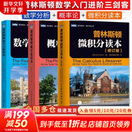 【新華文軒 正版包郵】普林斯頓微積分讀本修訂版 斯圖爾特微積分 微積分學(xué)教程微積分入門到精通 教材 習(xí)題 普林斯頓三劍客 風(fēng)靡美國(guó)普林斯頓大學(xué)的微積分復(fù)習(xí)課程 自選 【套裝3冊(cè)】普林斯頓微積分讀本+概