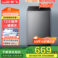 新飛（Frestec）10公斤波輪全自動(dòng)洗衣機(jī) 水電雙寬 家用大容量 預(yù)約洗滌 雙重潔桶XQB100-1800YHD