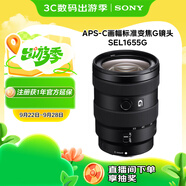 索尼（SONY）E 16-55mm F2.8 G APS-C畫幅標準變焦G鏡頭 SEL1655G