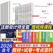備考2026注冊會計師輔導(dǎo)教材歷年真題試卷必刷550題練習(xí)題庫刷題cpa教材2025注會稅法審計經(jīng)濟法財務(wù)成本管理公司戰(zhàn)略與風(fēng)險管理會計注冊師 可搭cpa官方教材2025 輔導(dǎo)教材+歷年真題+模擬試卷