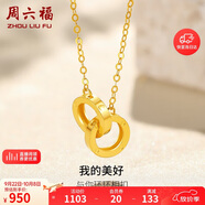 周六福18K黃金項(xiàng)鏈女環(huán)環(huán)相扣項(xiàng)鏈生日禮物黃18K金約0.85g-40+5cm