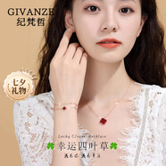 紀(jì)梵哲輕奢四葉草項鏈女生吊墜手鏈七夕情人節(jié)生日禮物送女朋友老婆女友 項鏈+手鏈兩件套