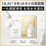 玉蘭油（OLAY）全新水光小白瓶面膜5片補(bǔ)水美白提亮膚色七夕情人節(jié)禮物送女友