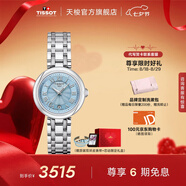 天梭（TISSOT）官旗 瑞士手表小美人系列石英女士腕表送女友七夕禮物 【龔俊同款】霽風(fēng)藍盤(pán)鋼帶